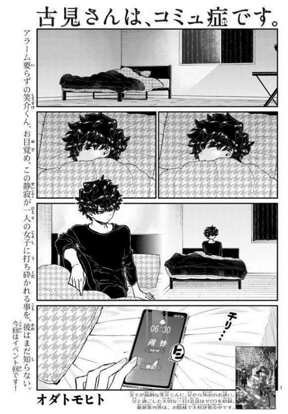 🍸古见同学有交流障碍症 第244话 第1页