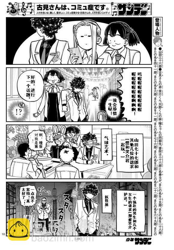🍸古见同学有交流障碍症 第244话 第10页