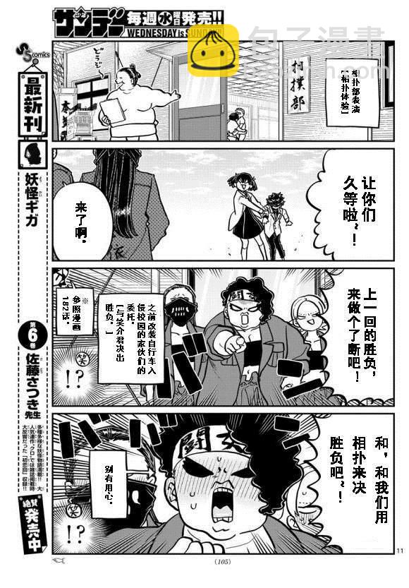 🍸古见同学有交流障碍症 第244话 第11页