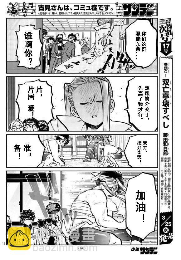 🍸古见同学有交流障碍症 第244话 第12页
