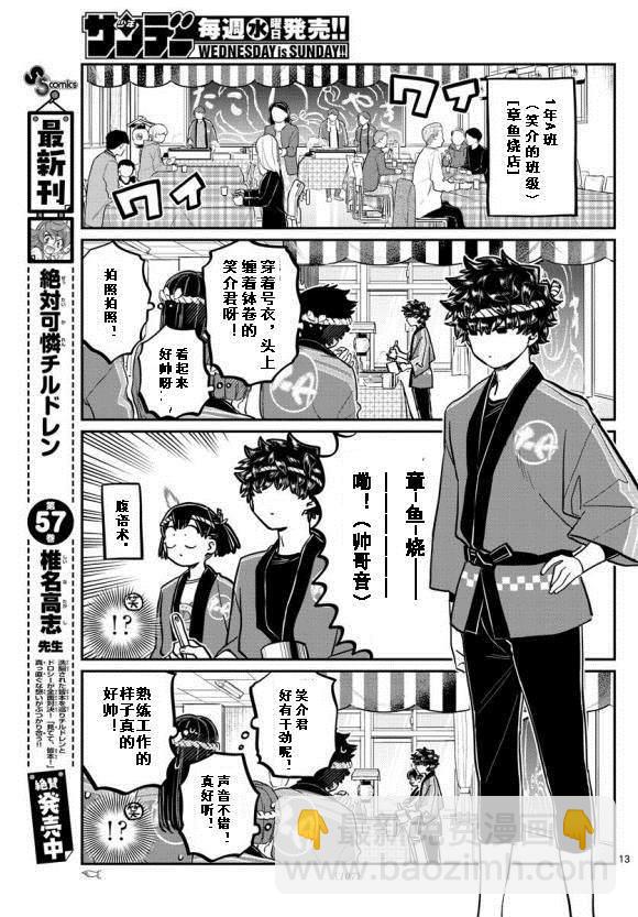 🍸古见同学有交流障碍症 第244话 第13页