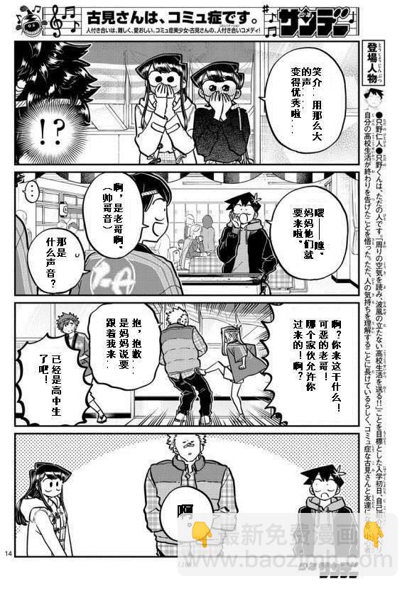 🍸古见同学有交流障碍症 第244话 第14页