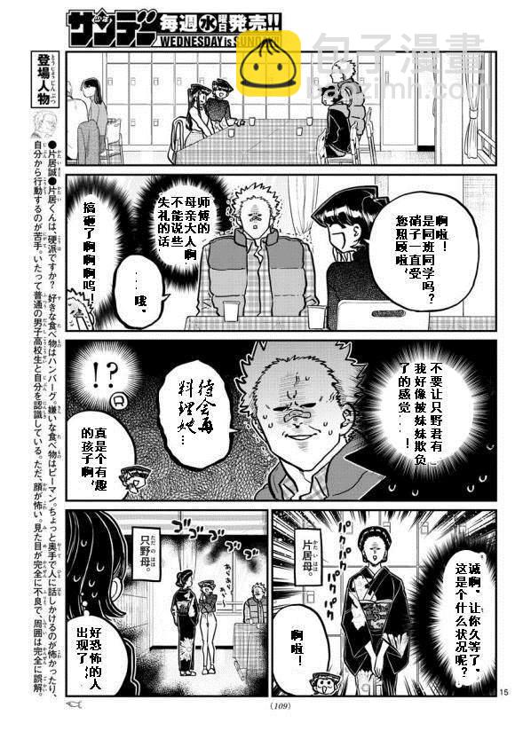 🍸古见同学有交流障碍症 第244话 第15页