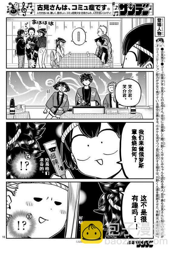 🍸古见同学有交流障碍症 第244话 第16页