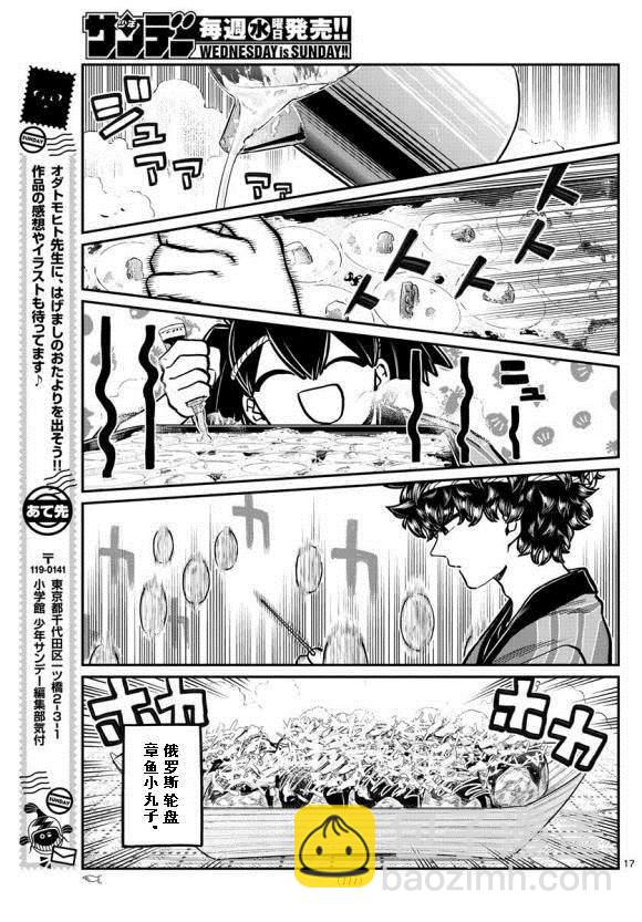 🍸古见同学有交流障碍症 第244话 第17页