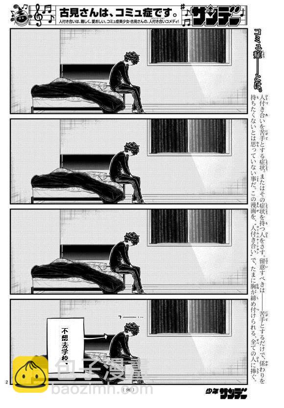 🍸古见同学有交流障碍症 第244话 第2页
