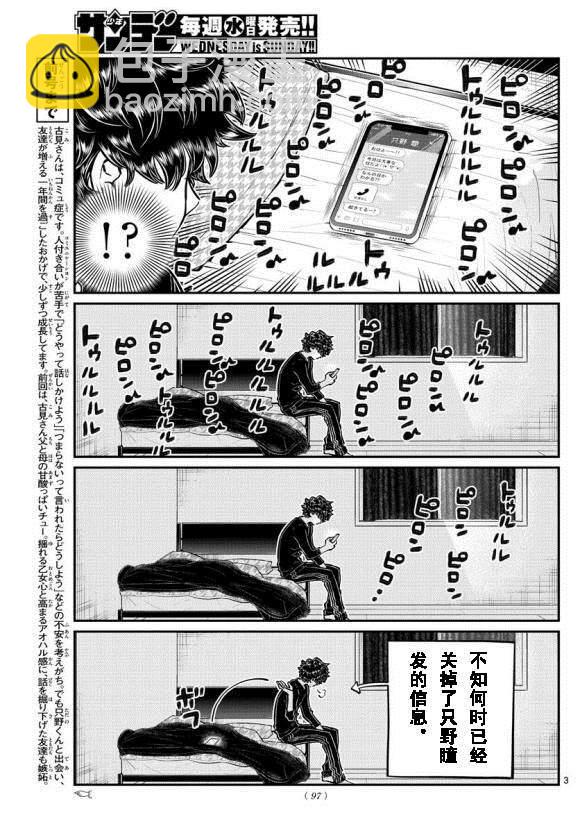 🍸古见同学有交流障碍症 第244话 第3页