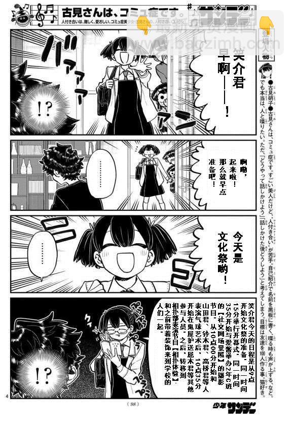 🍸古见同学有交流障碍症 第244话 第4页