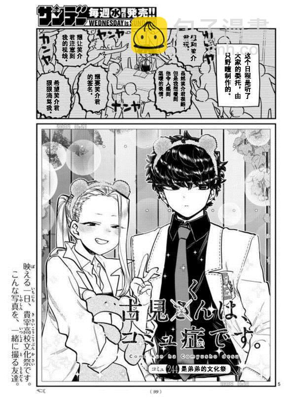🍸古见同学有交流障碍症 第244话 第5页