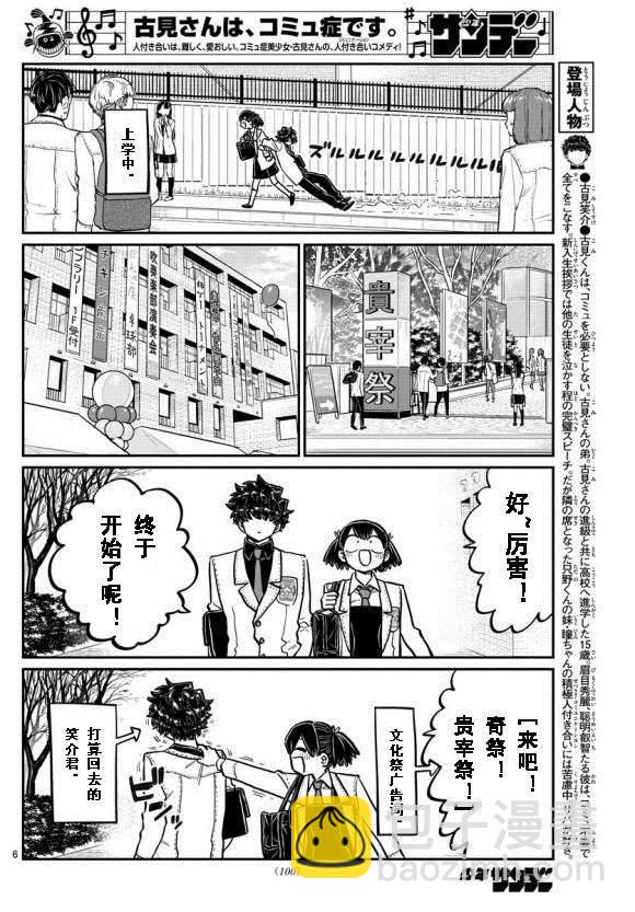 🍸古见同学有交流障碍症 第244话 第6页
