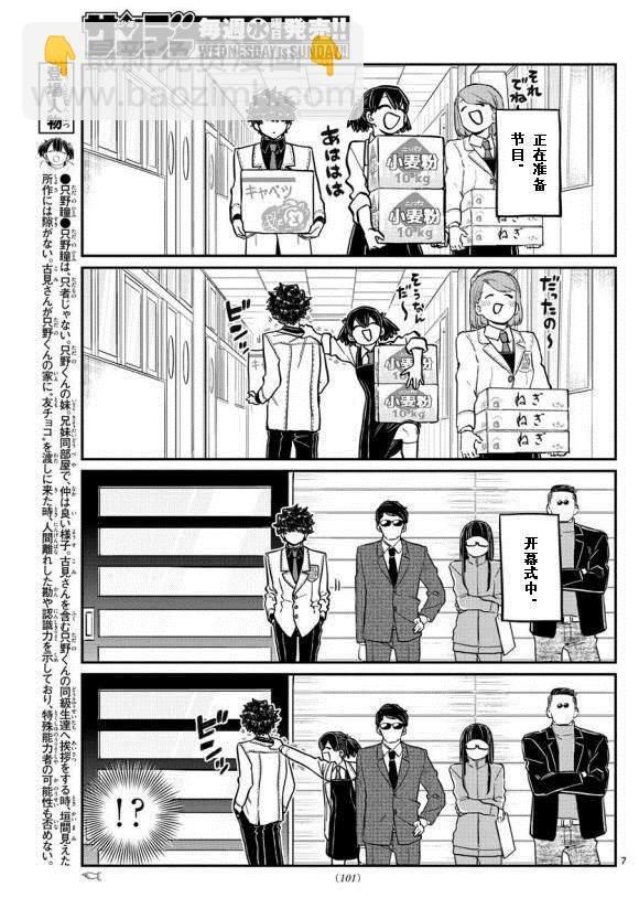🍸古见同学有交流障碍症 第244话 第7页