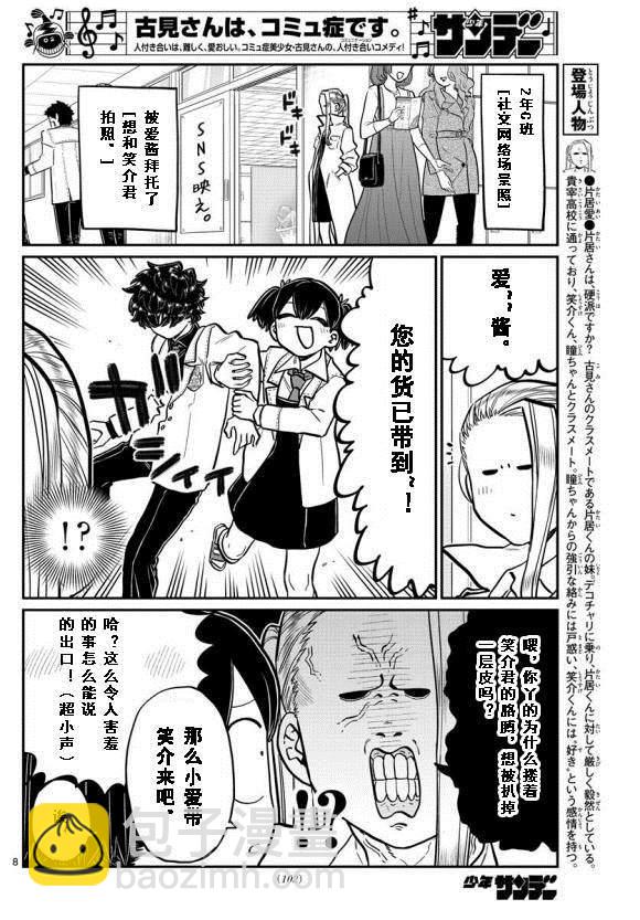 🍸古见同学有交流障碍症 第244话 第8页