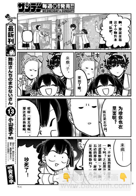 🍸古见同学有交流障碍症 第244话 第9页