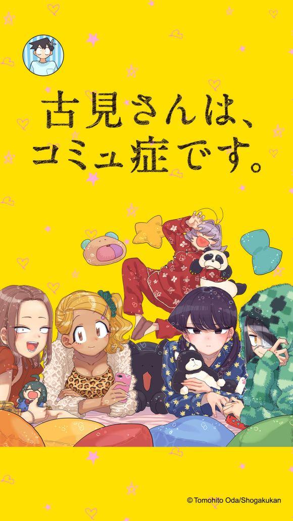 🍸古见同学有交流障碍症 第246话 第1页