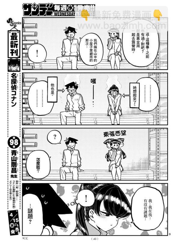🍸古见同学有交流障碍症 第246话 第10页