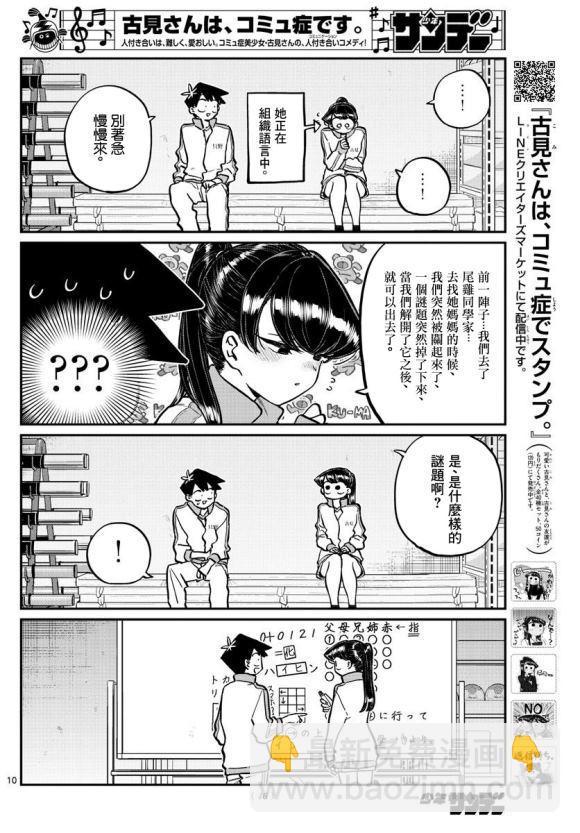 🍸古见同学有交流障碍症 第246话 第11页