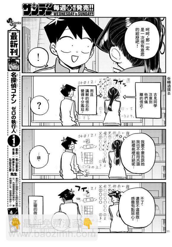 🍸古见同学有交流障碍症 第246话 第12页