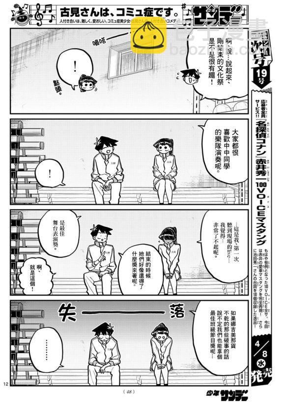 🍸古见同学有交流障碍症 第246话 第13页