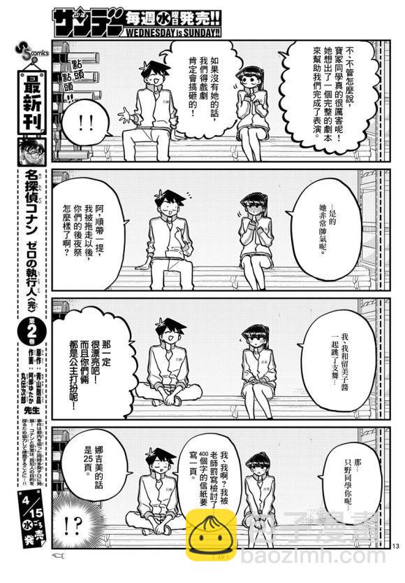 🍸古见同学有交流障碍症 第246话 第14页