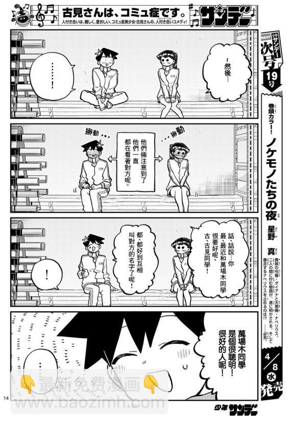🍸古见同学有交流障碍症 第246话 第15页
