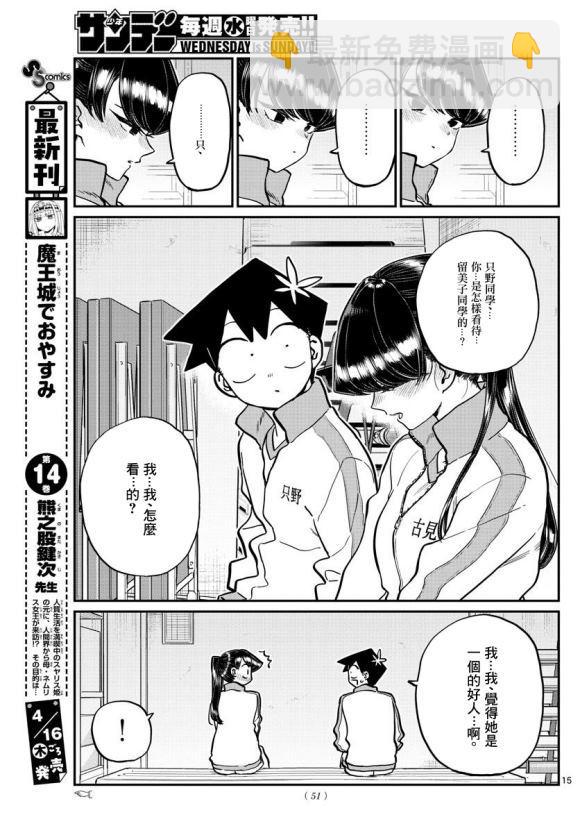 🍸古见同学有交流障碍症 第246话 第16页