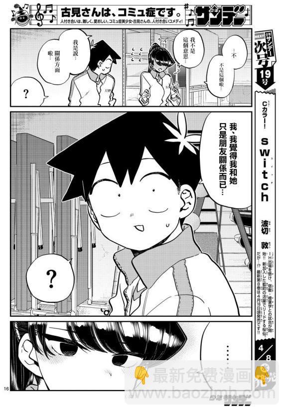 🍸古见同学有交流障碍症 第246话 第17页
