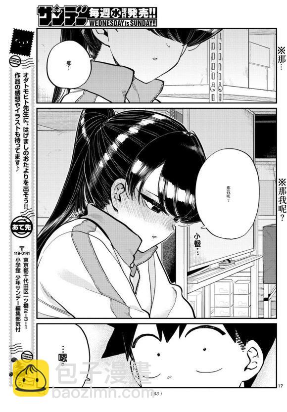 🍸古见同学有交流障碍症 第246话 第18页