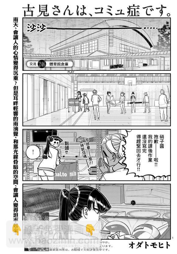🍸古见同学有交流障碍症 第246话 第2页