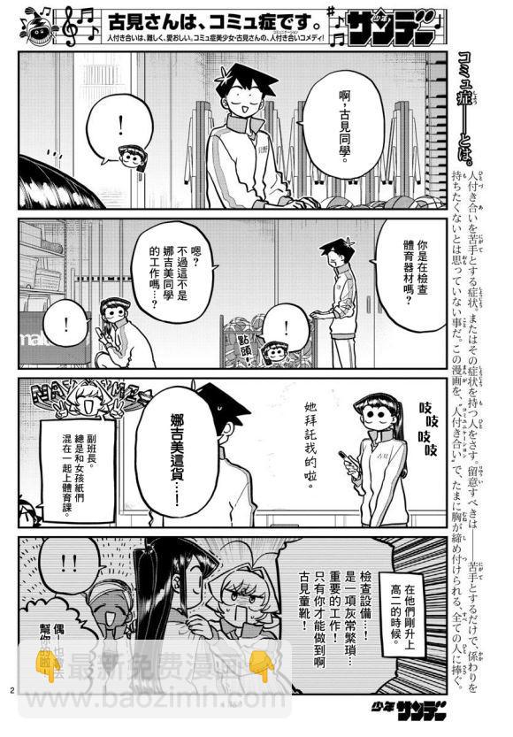 🍸古见同学有交流障碍症 第246话 第3页