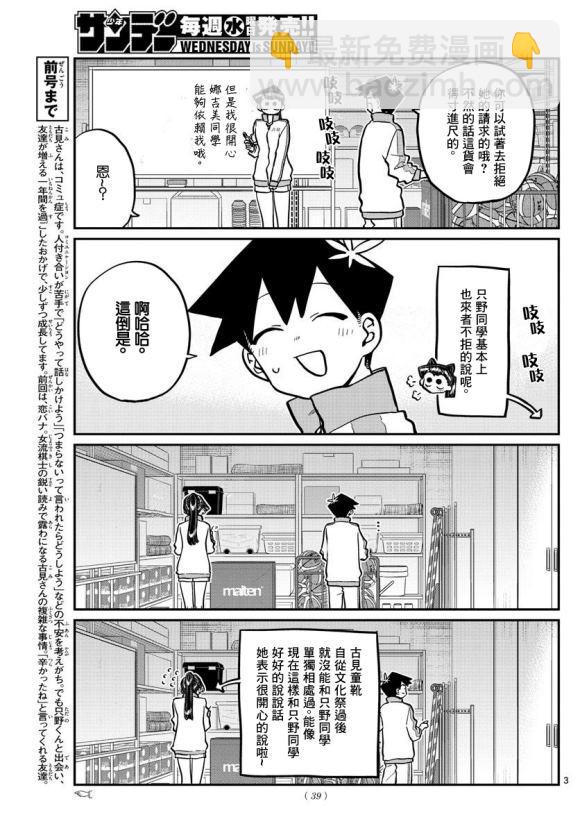 🍸古见同学有交流障碍症 第246话 第4页