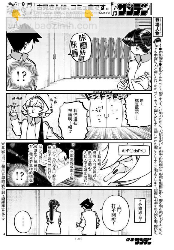 🍸古见同学有交流障碍症 第246话 第5页