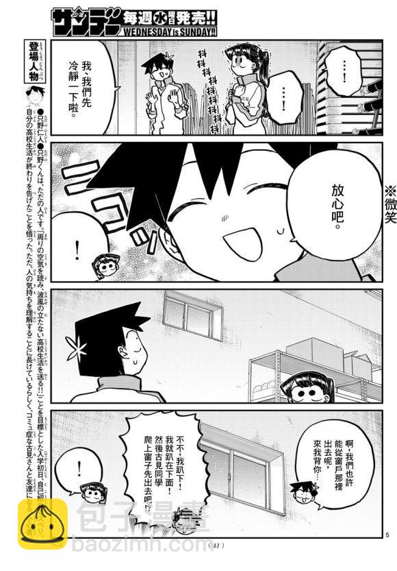 🍸古见同学有交流障碍症 第246话 第6页