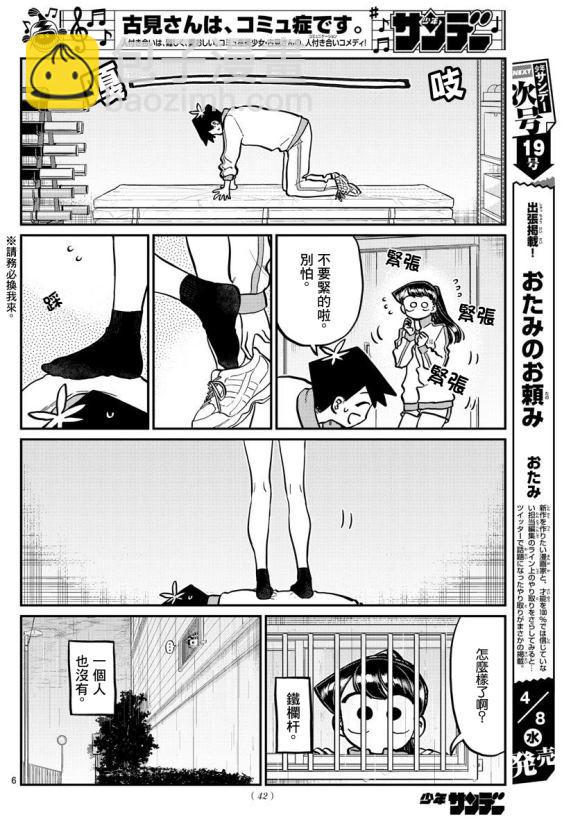 🍸古见同学有交流障碍症 第246话 第7页