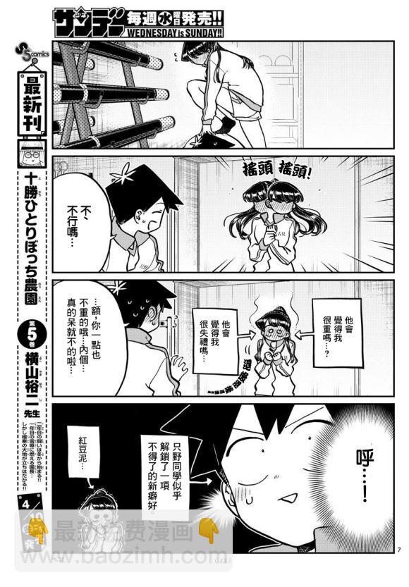 🍸古见同学有交流障碍症 第246话 第8页