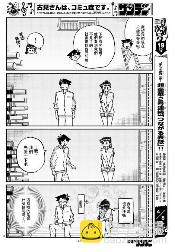 🍸古见同学有交流障碍症 第246话 第9页