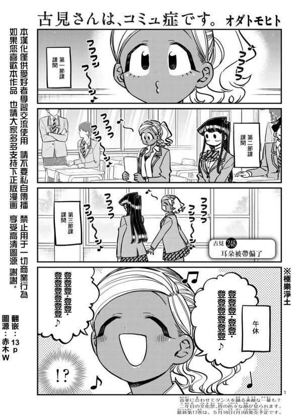 🍸古见同学有交流障碍症 第248话 第1页