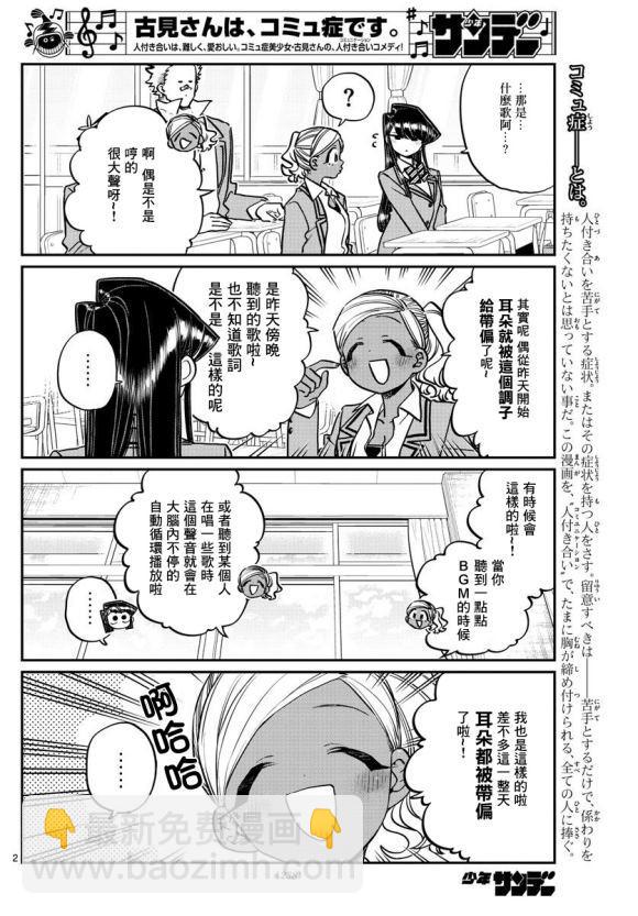 🍸古见同学有交流障碍症 第248话 第2页