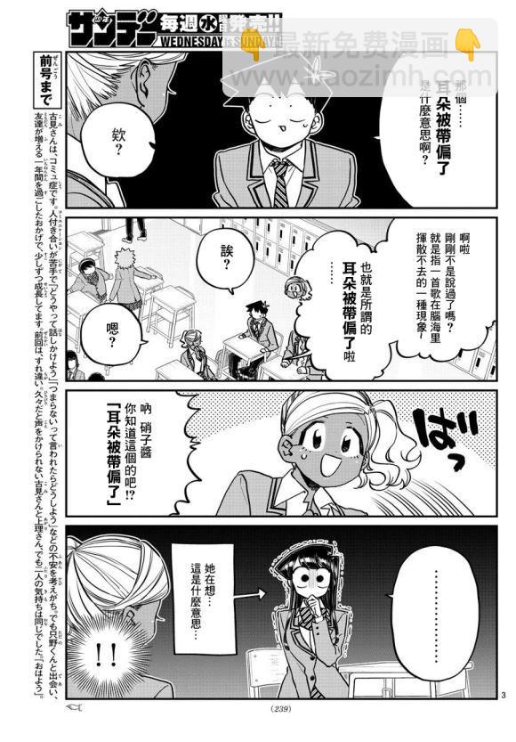 🍸古见同学有交流障碍症 第248话 第3页