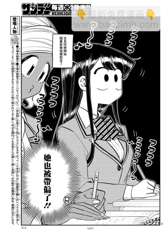 🍸古见同学有交流障碍症 第248话 第5页