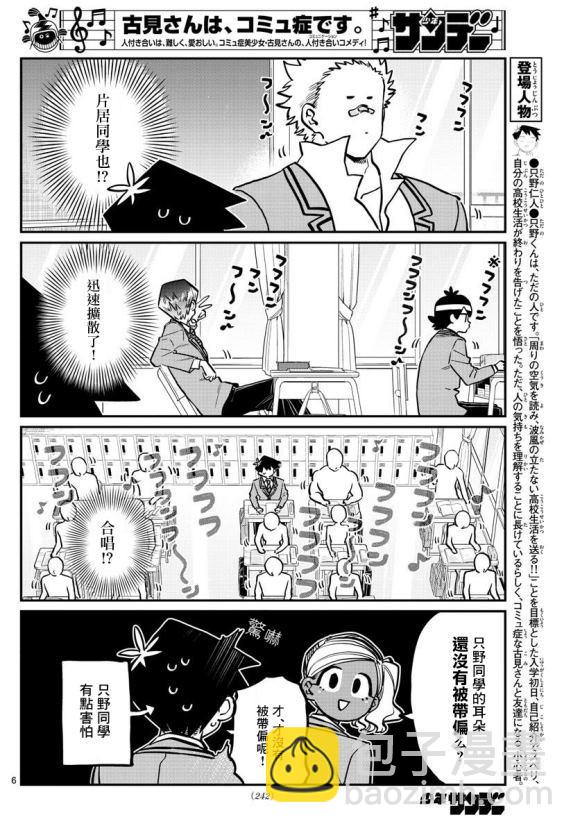 🍸古见同学有交流障碍症 第248话 第6页