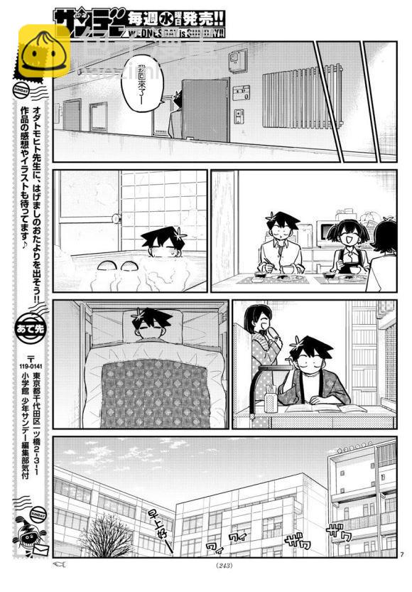 🍸古见同学有交流障碍症 第248话 第7页