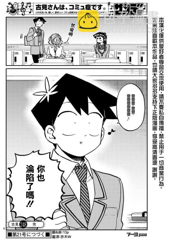 🍸古见同学有交流障碍症 第248话 第8页