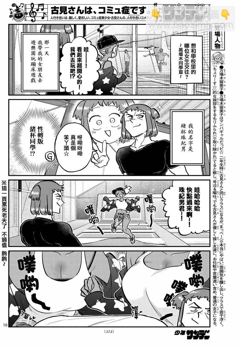 🍸古见同学有交流障碍症 第250话 第10页