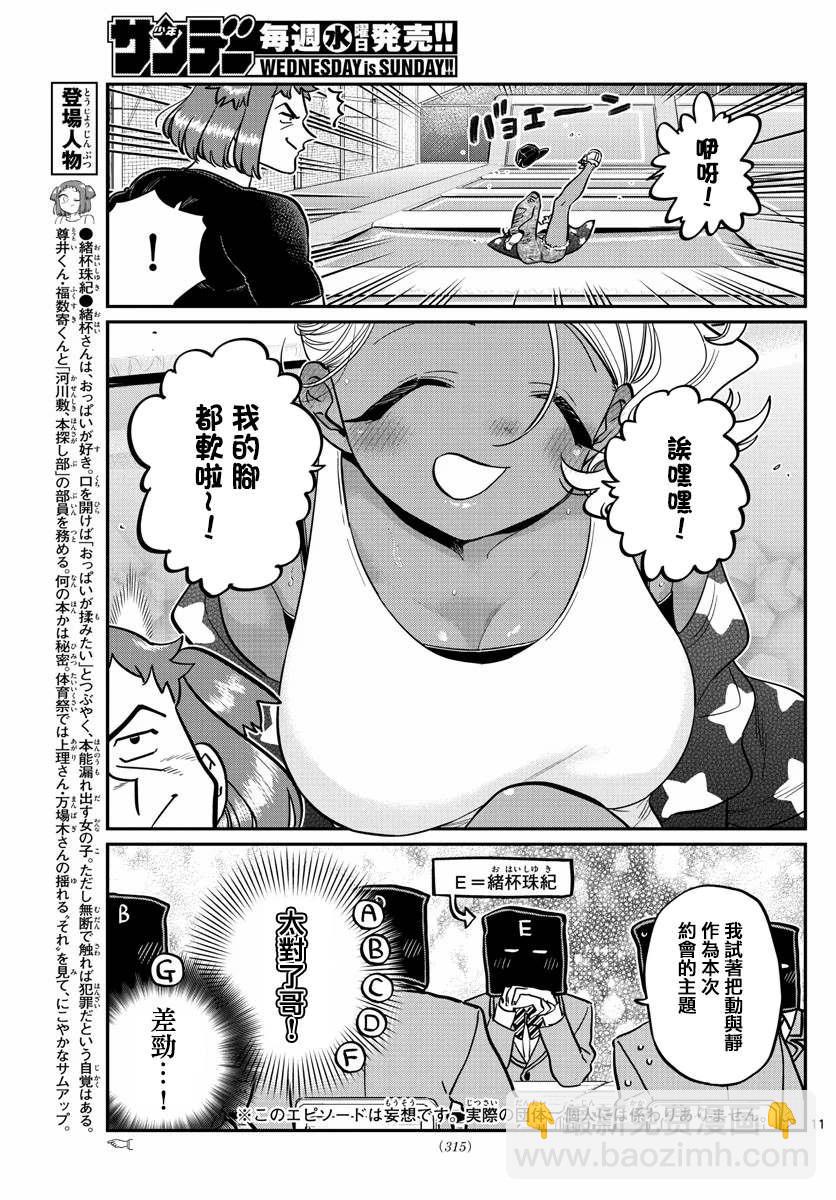 🍸古见同学有交流障碍症 第250话 第11页