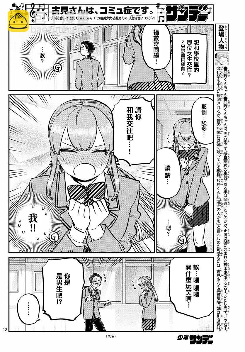🍸古见同学有交流障碍症 第250话 第12页
