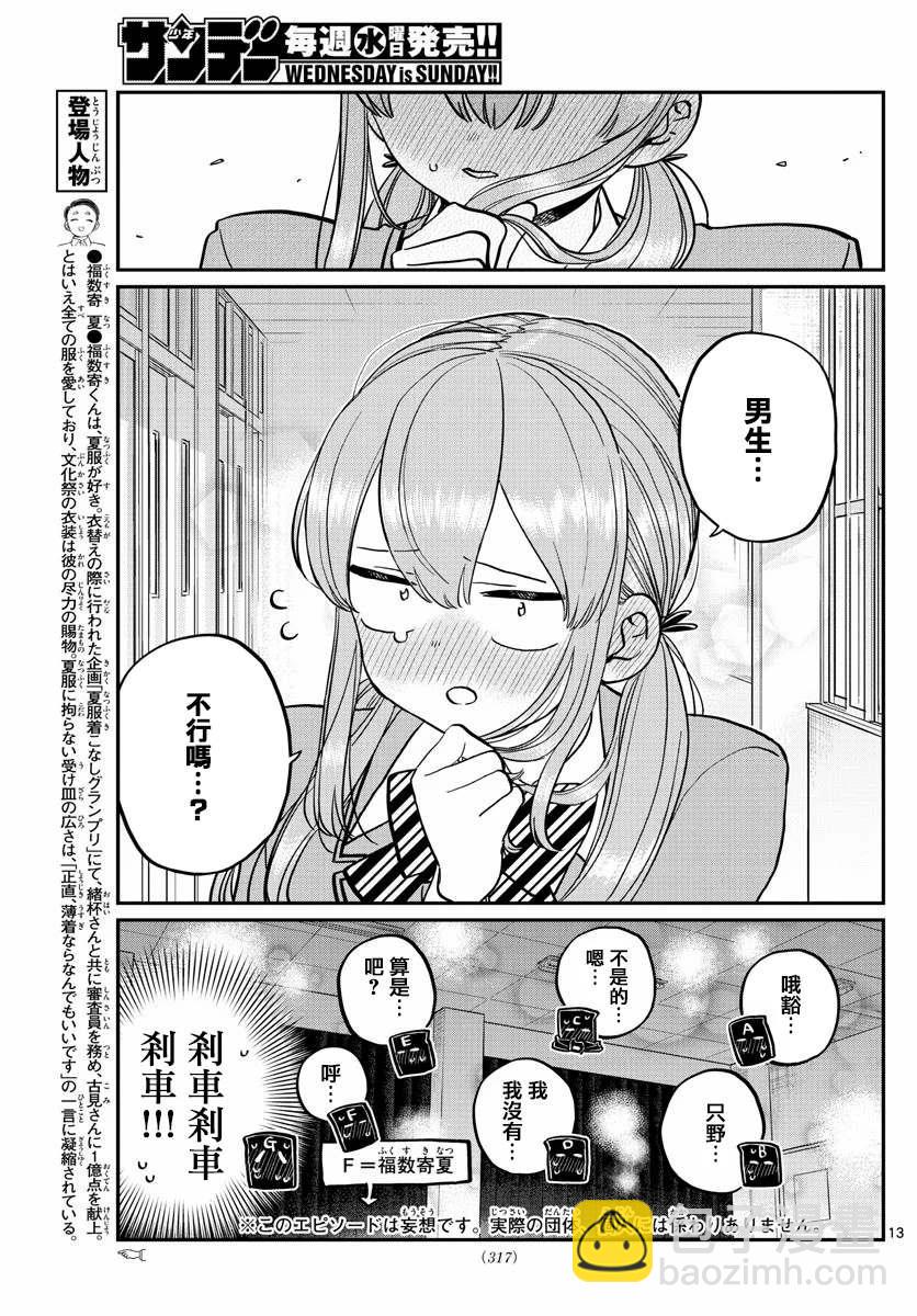 🍸古见同学有交流障碍症 第250话 第13页