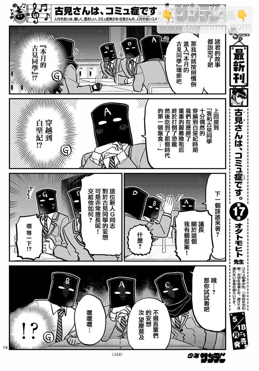 🍸古见同学有交流障碍症 第250话 第14页