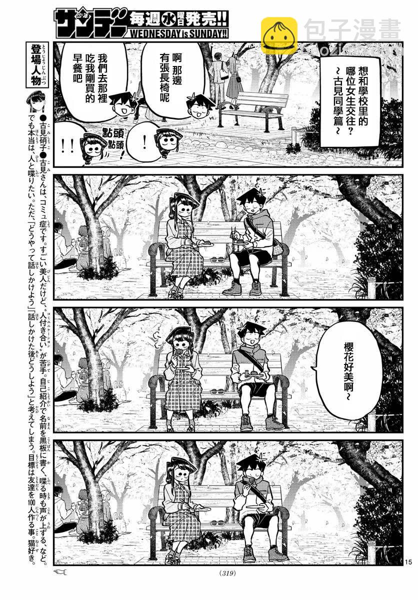 🍸古见同学有交流障碍症 第250话 第15页