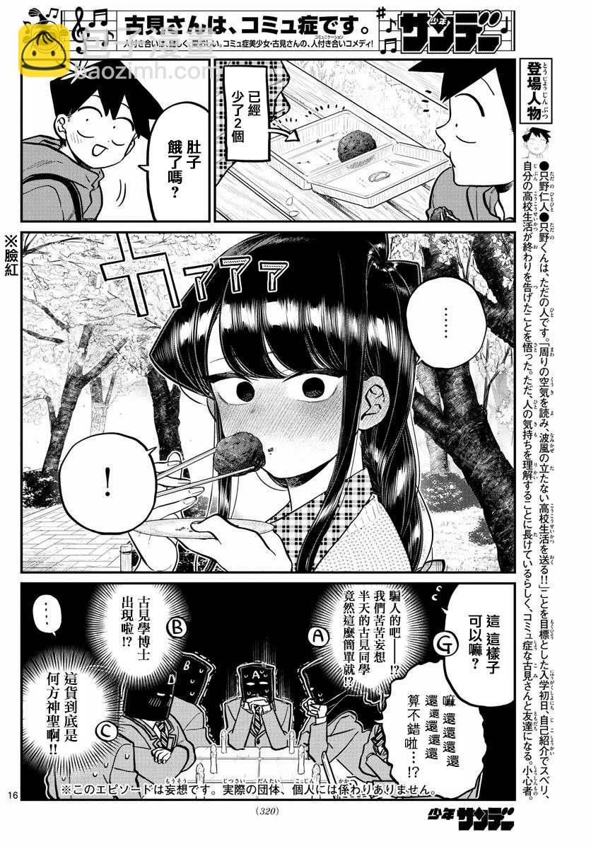 🍸古见同学有交流障碍症 第250话 第16页