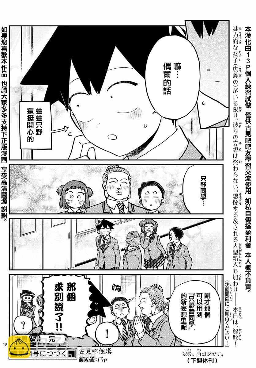 🍸古见同学有交流障碍症 第250话 第18页